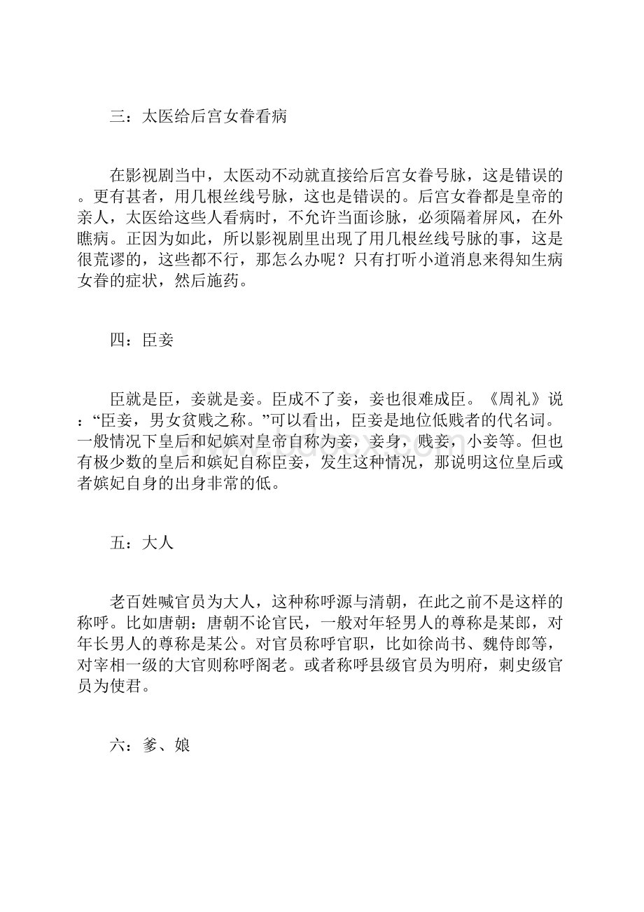 揭秘影视剧中十大错误历史常识.docx_第2页