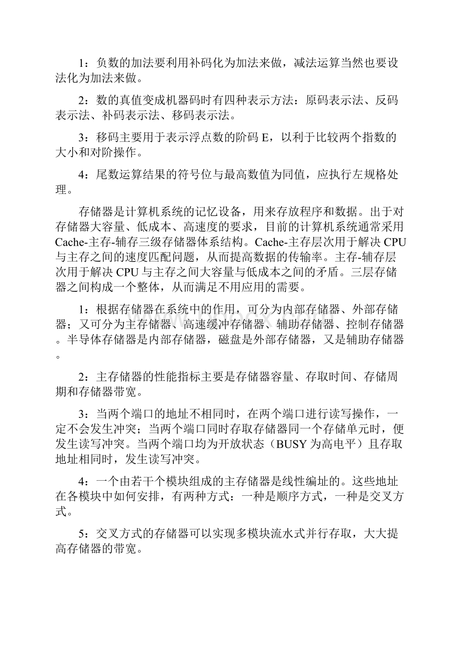 计算机组成原理复习题1.docx_第2页