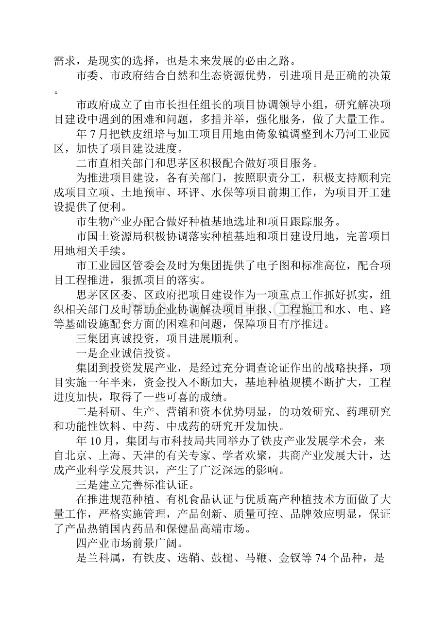 生物产业项目规划考察报告.docx_第3页