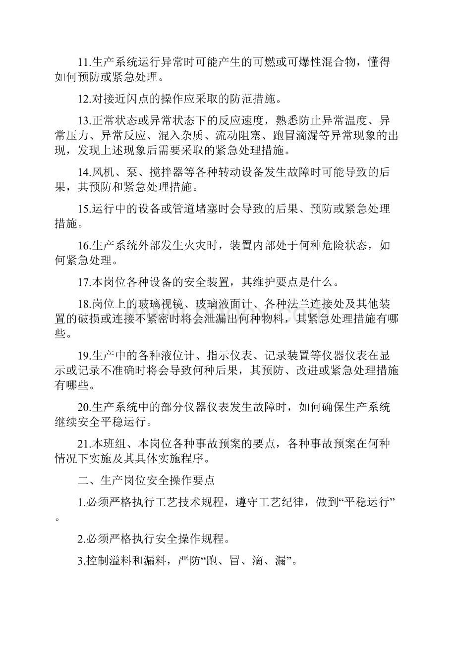 化工企业安全生产操作要点.docx_第2页