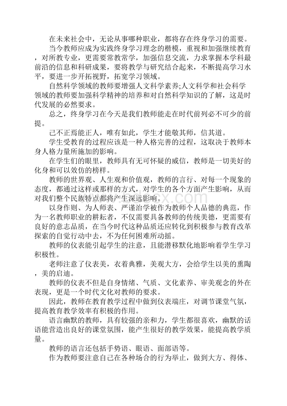 师德演讲稿做教师职业的耕耘者.docx_第2页