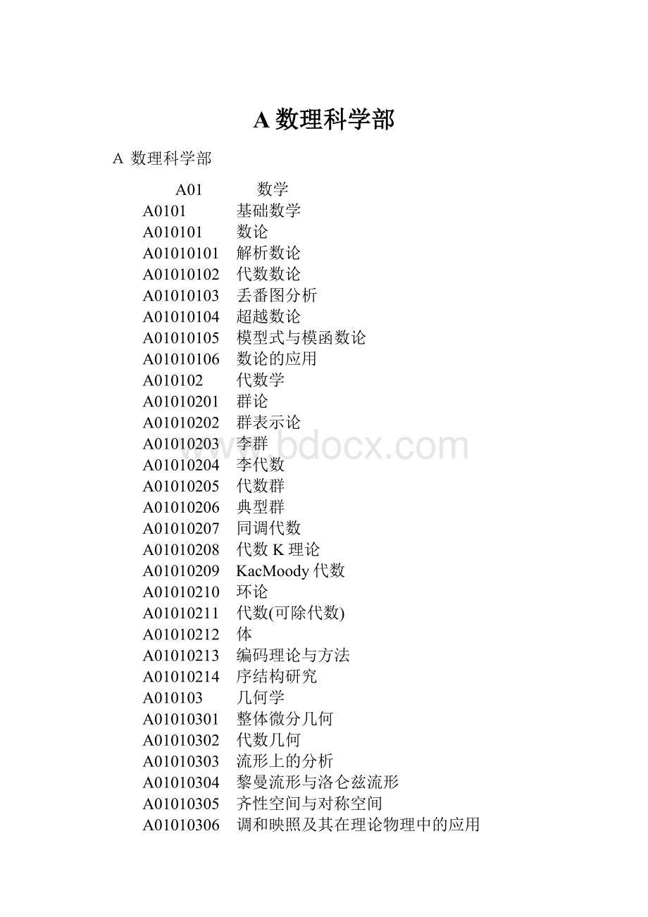 A数理科学部.docx