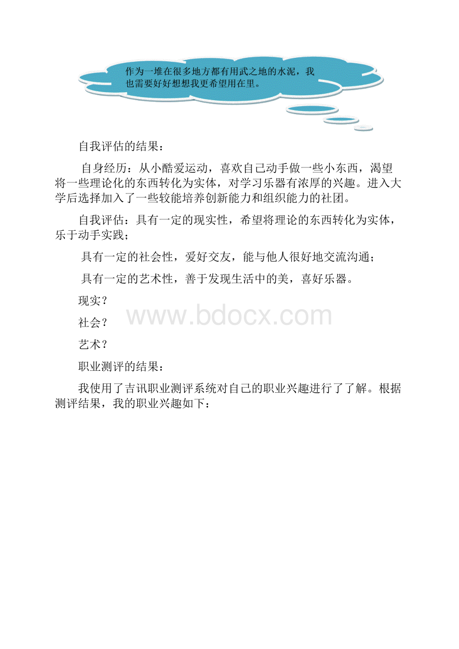 职业生涯规划书.docx_第2页