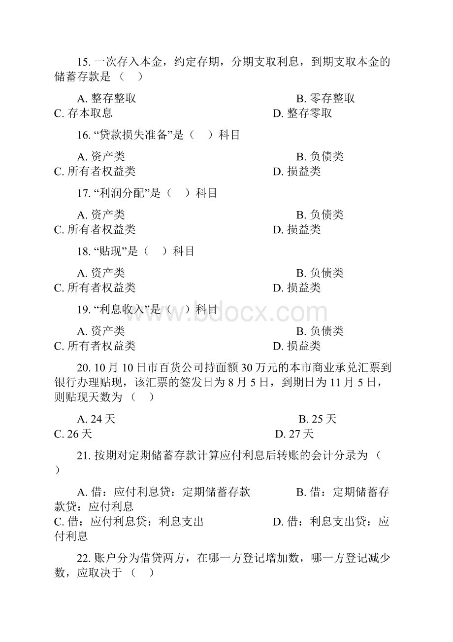 01批次银行会计学复习大纲.docx_第3页