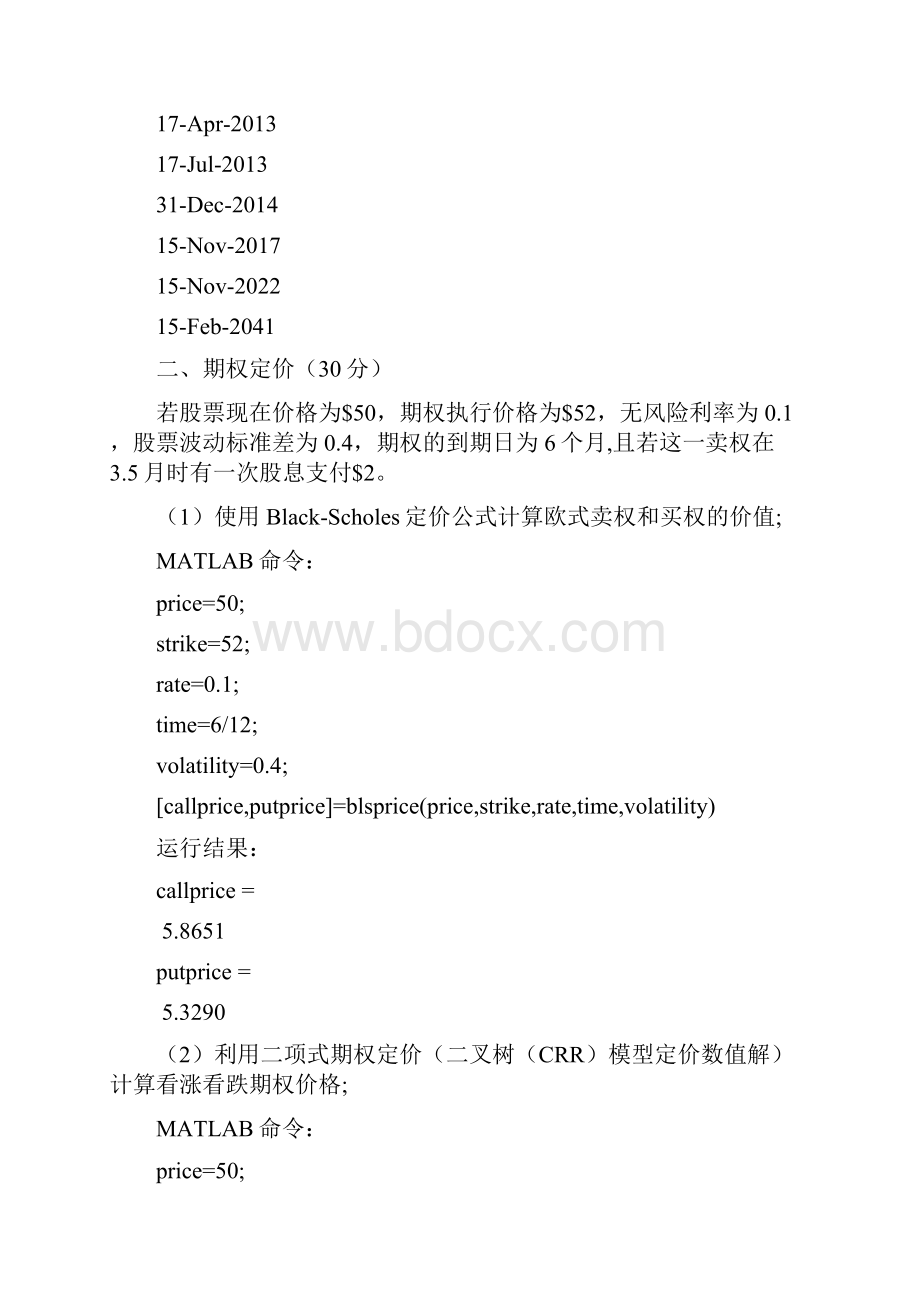 MATLAB金融计算试题.docx_第3页