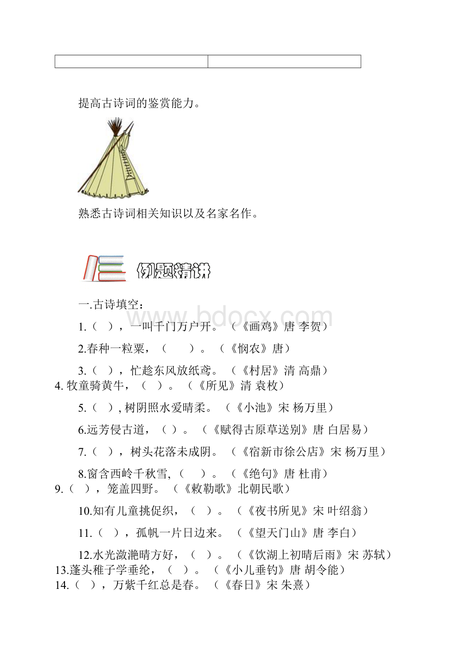 小学语文六年级 基础知识古诗默写一教师版.docx_第3页