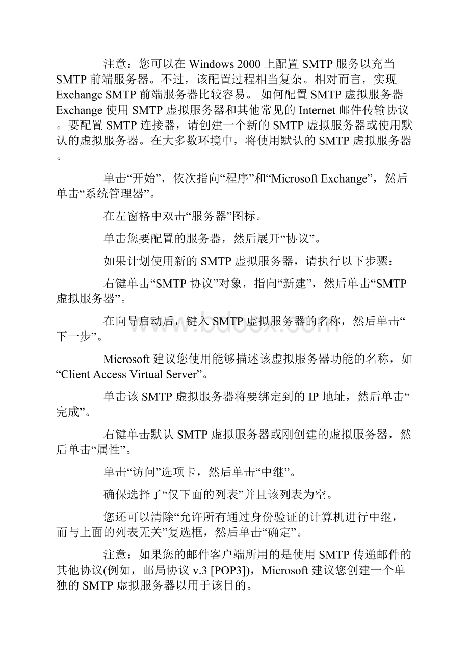 Exchange中配置SMTP链接到Internet域.docx_第3页