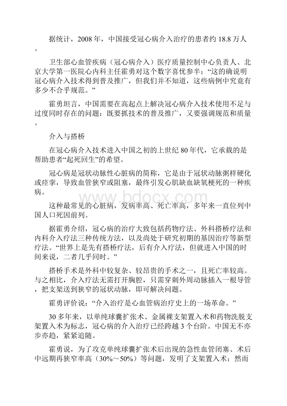 医患关系.docx_第3页