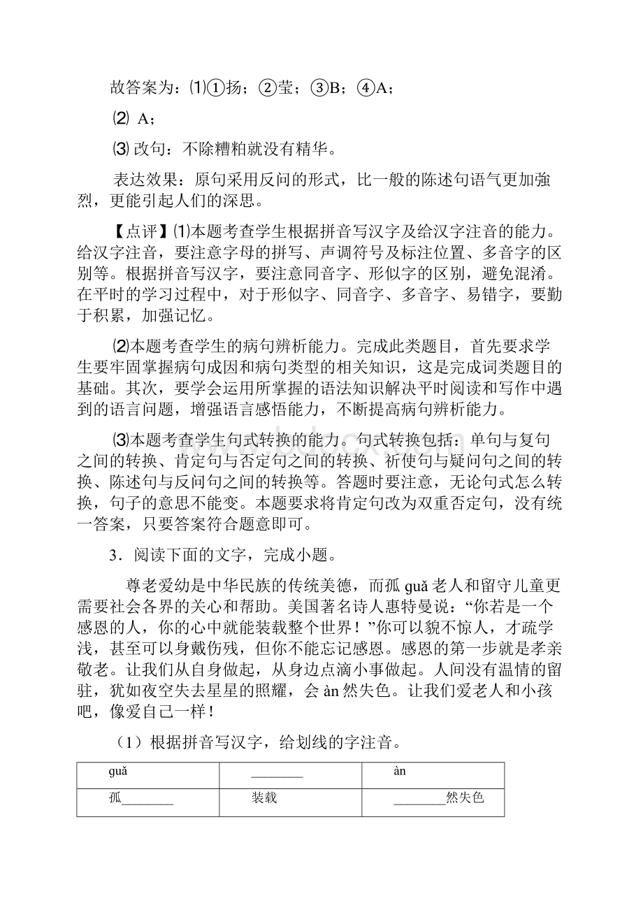 人教版中考上学期语文句式变换专项训练及答案.docx_第3页