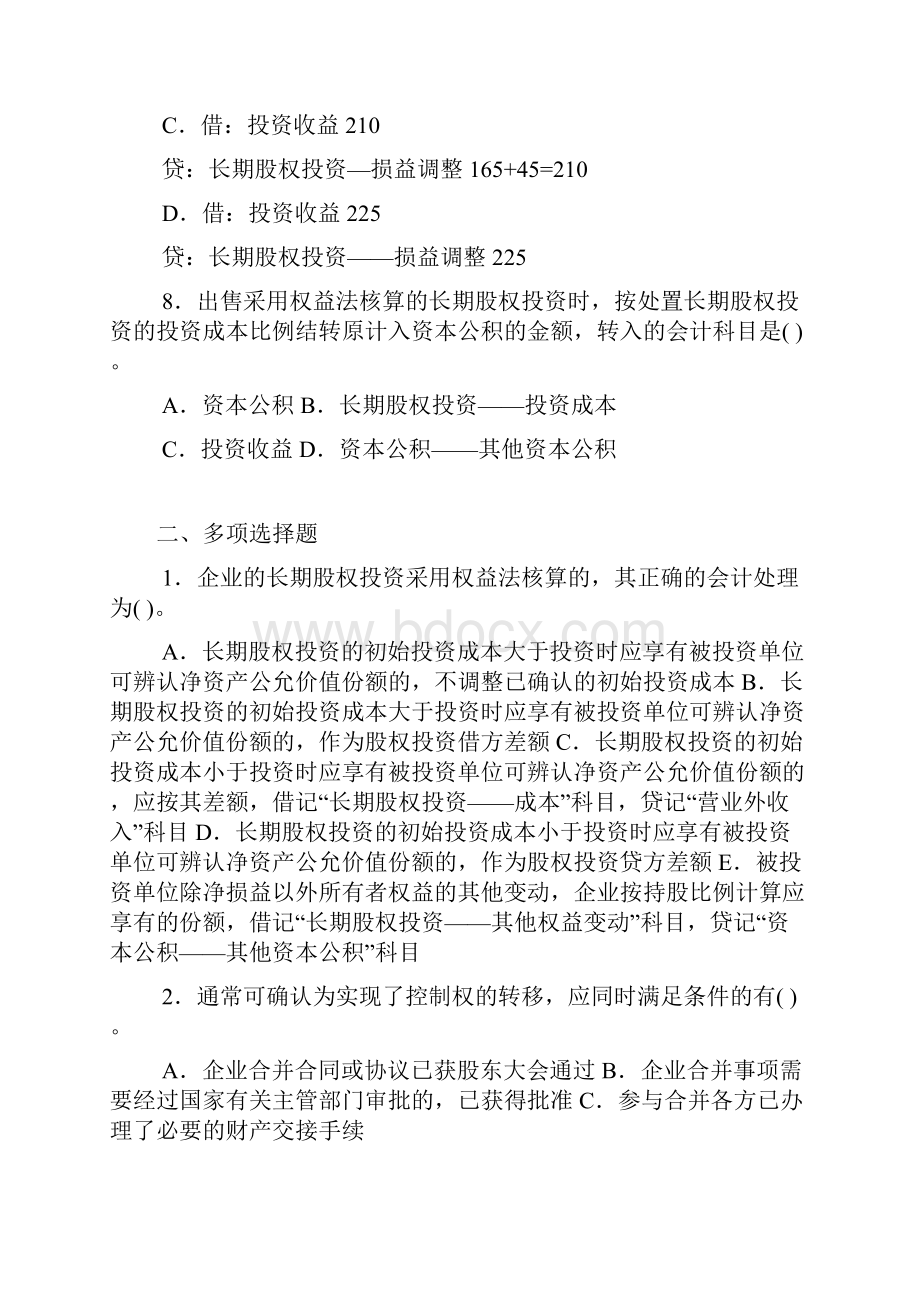 第五章长期股权投资.docx_第3页