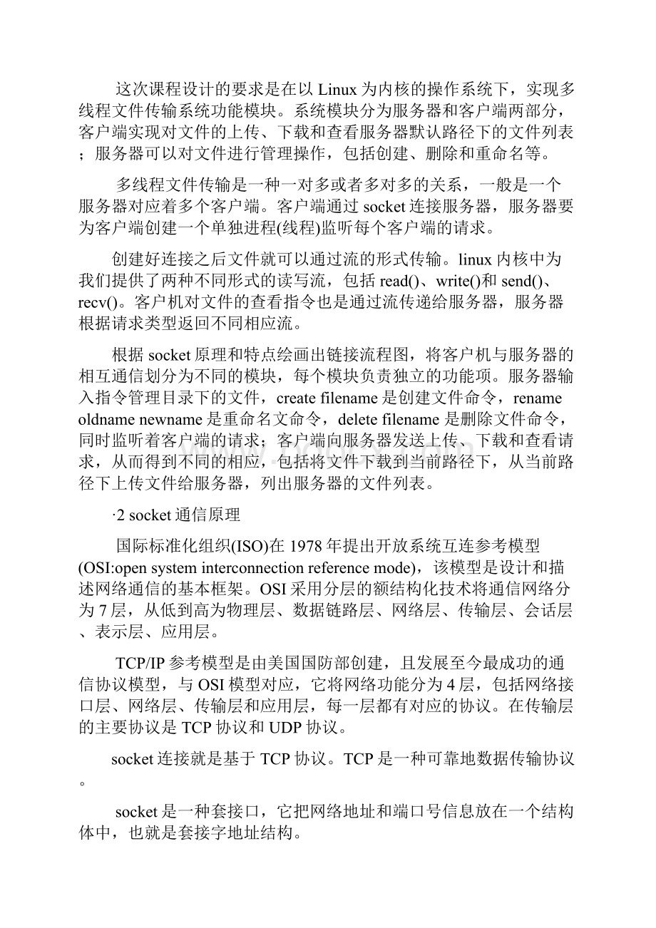 socket文件传输源代码要点.docx_第2页