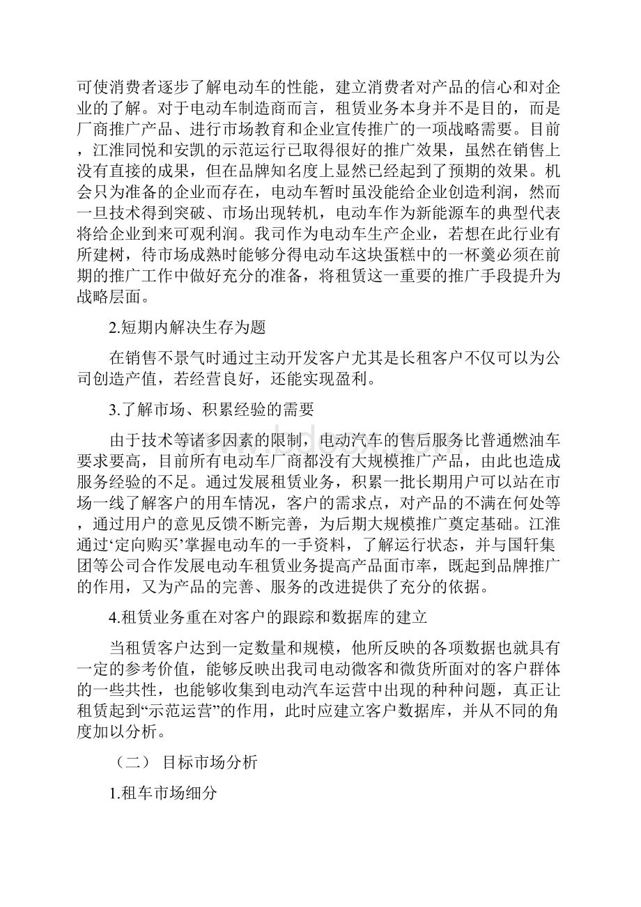 电动汽车租赁运营推广营销策划方案新.docx_第2页