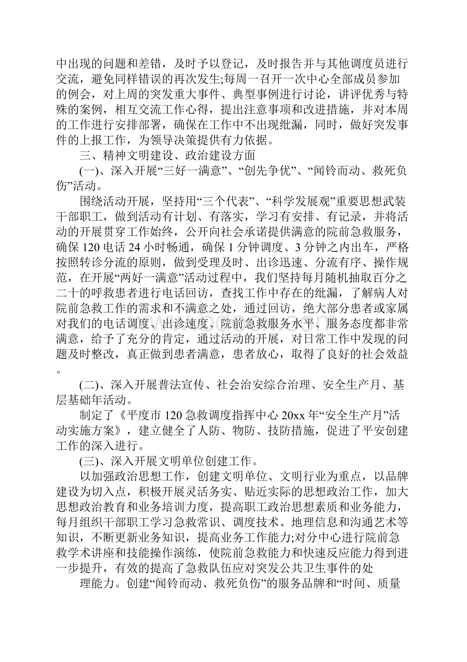 120急救中心科主任年终工作计划总结.docx_第3页