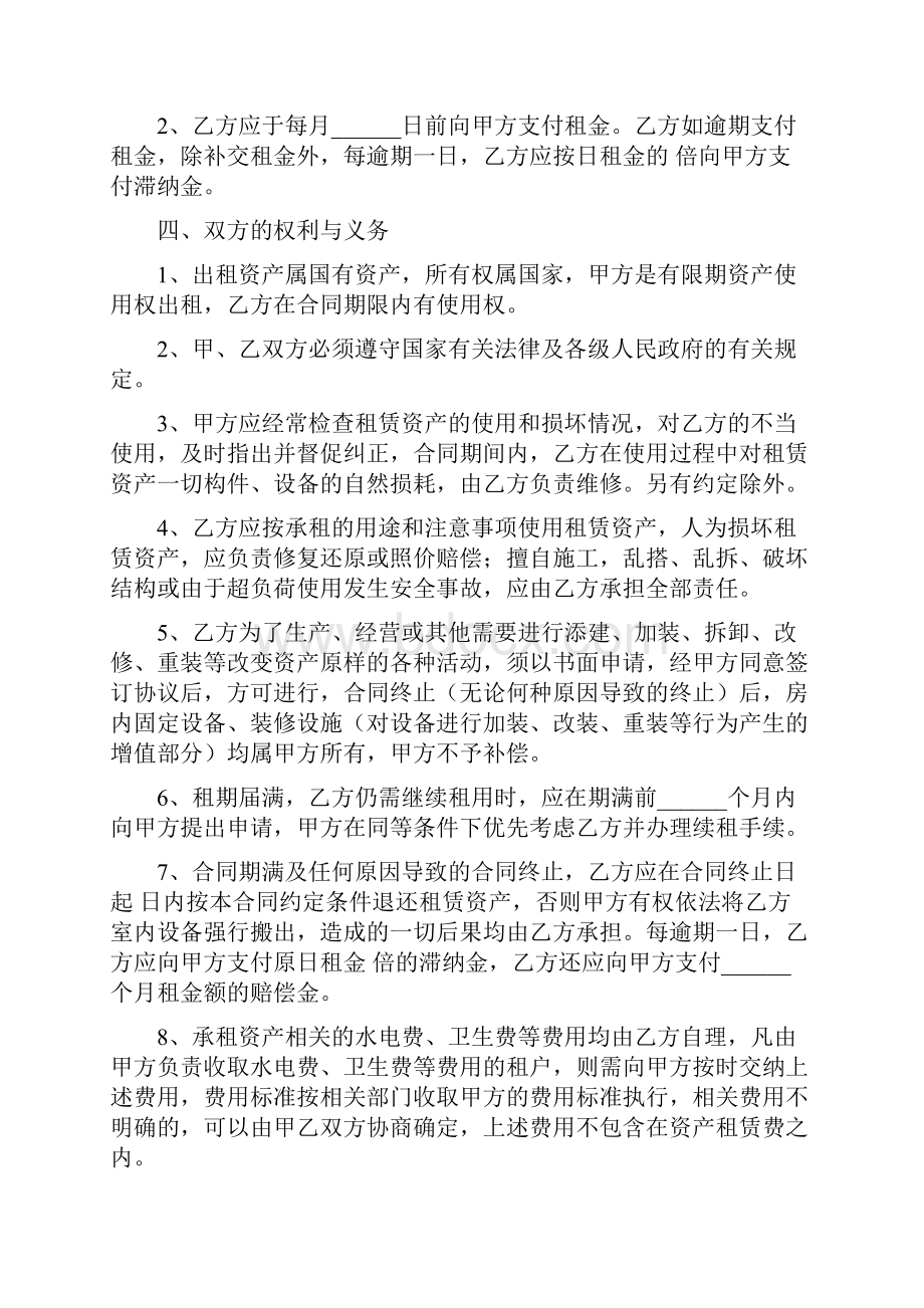 云南行政事业单位国有资产出租合同书12.docx_第3页