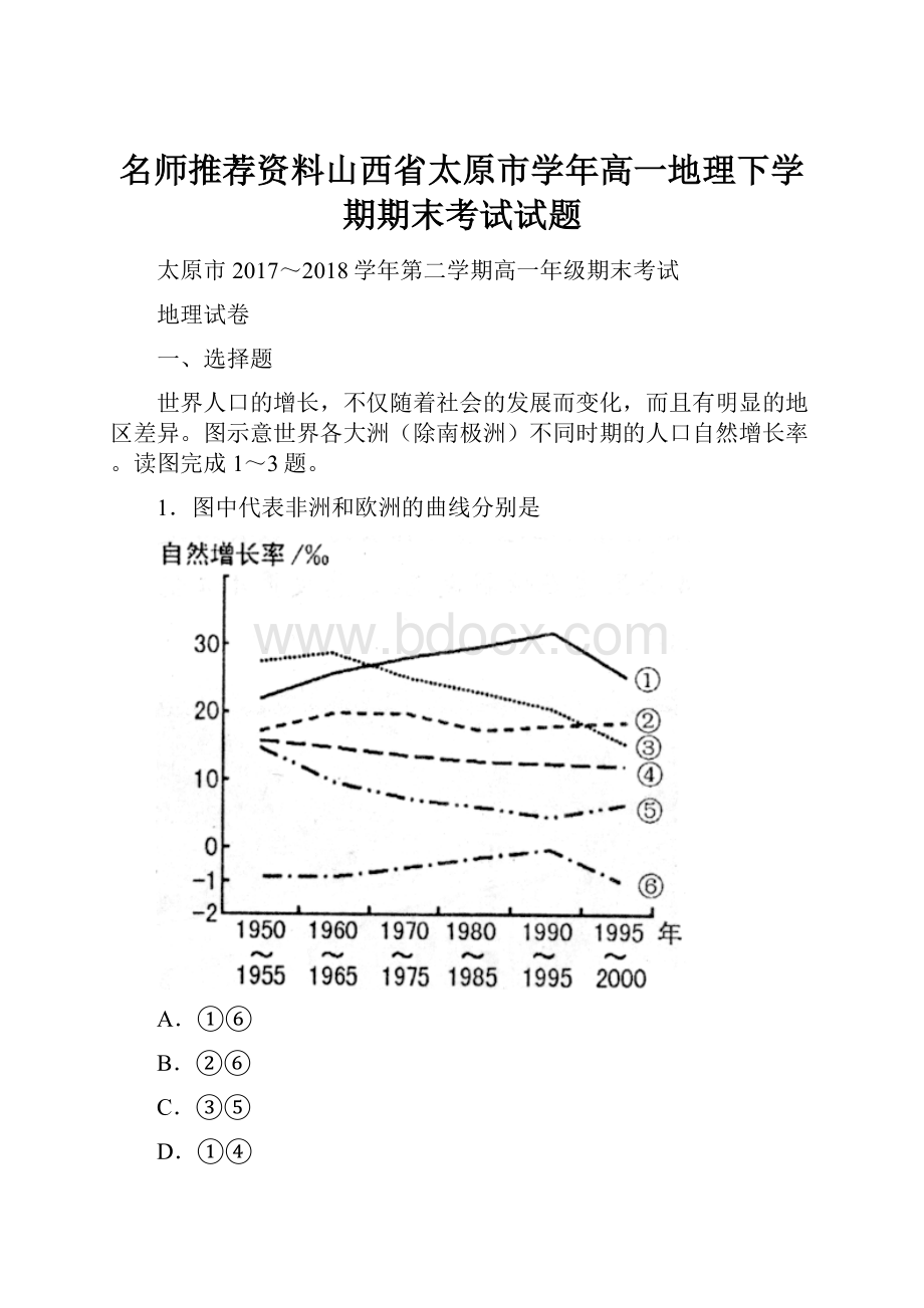 名师推荐资料山西省太原市学年高一地理下学期期末考试试题.docx