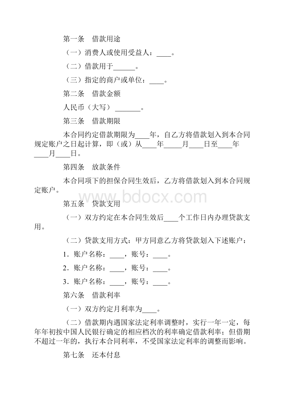 中国建设银行个人消费借款合同完整版.docx_第3页