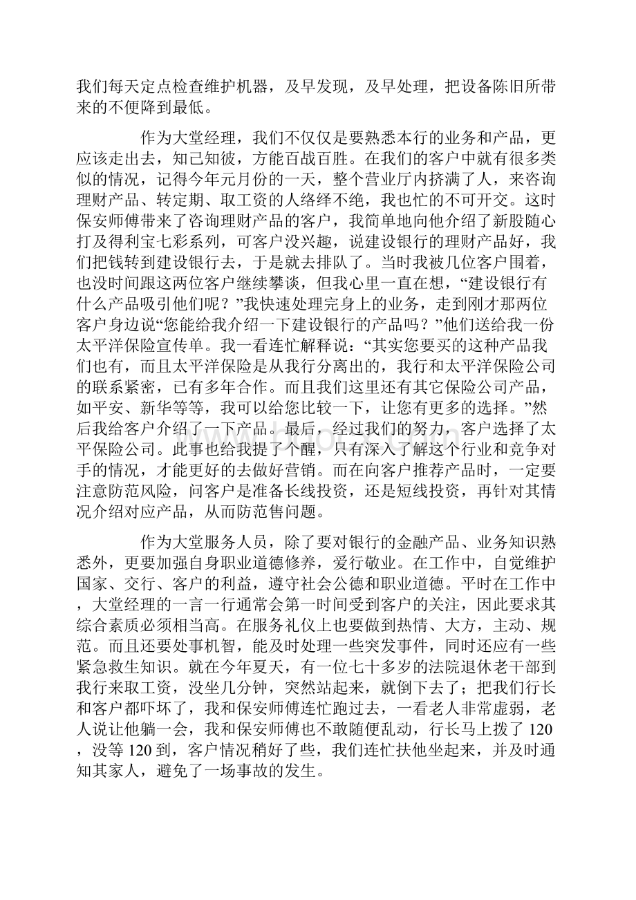 20XX年银行大堂经理个人年终总结.docx_第2页