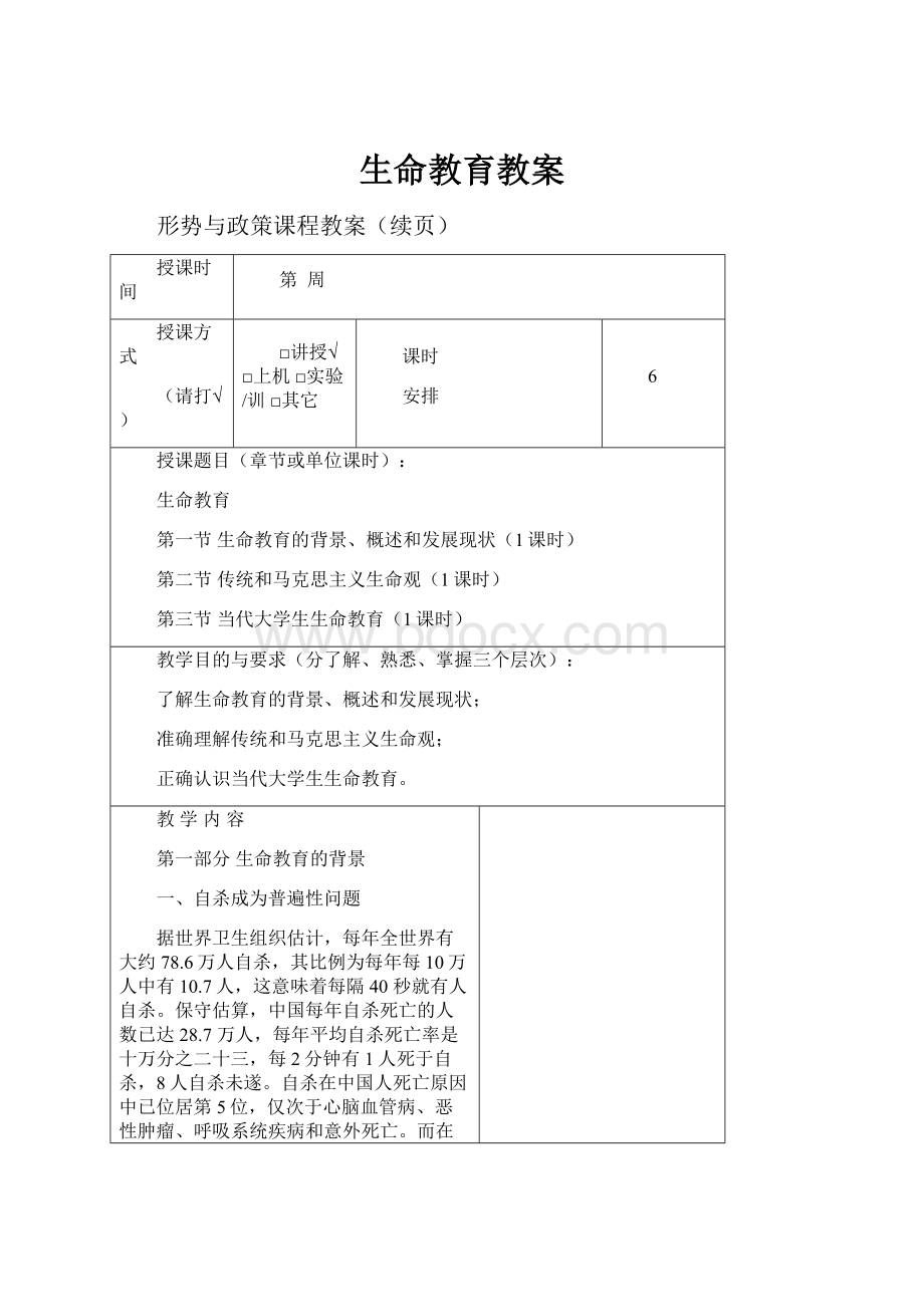 生命教育教案.docx_第1页