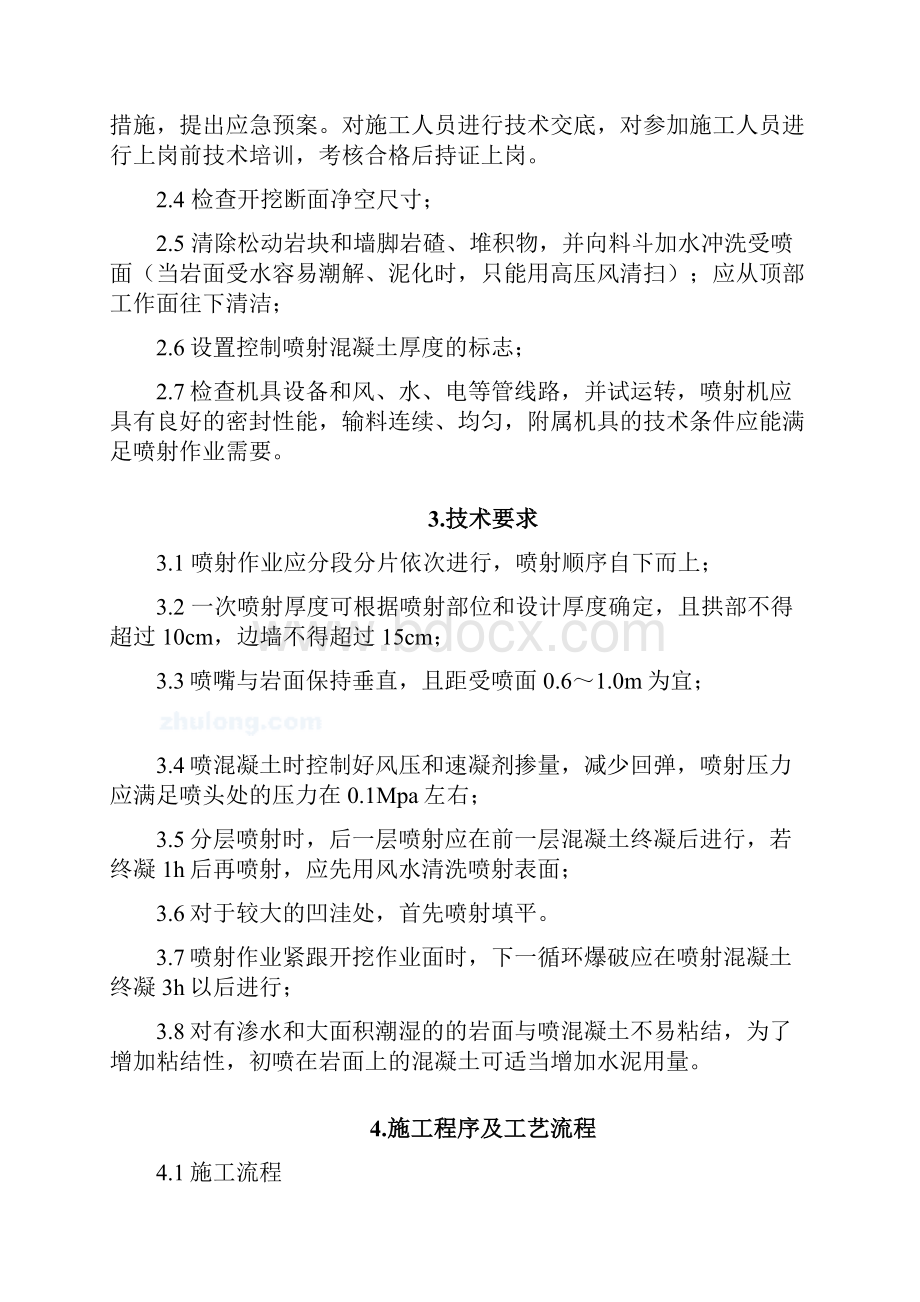 x喷射混凝土作业指导书.docx_第2页