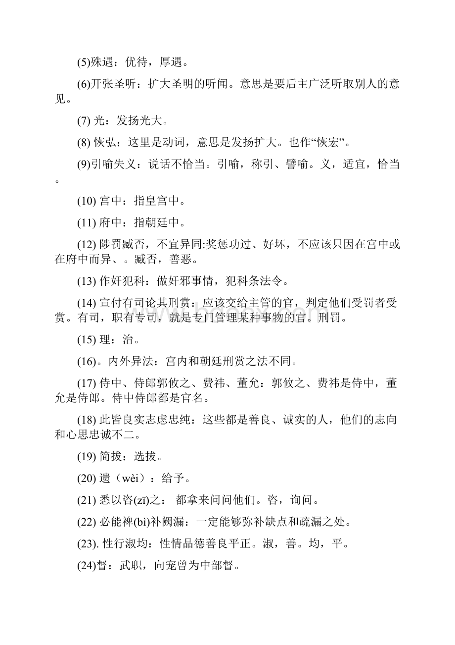 出师表复习题资料打印.docx_第2页