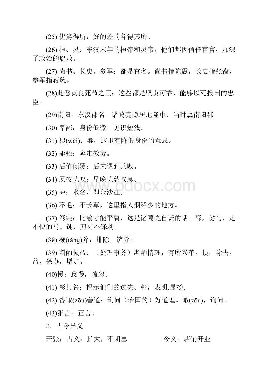 出师表复习题资料打印.docx_第3页