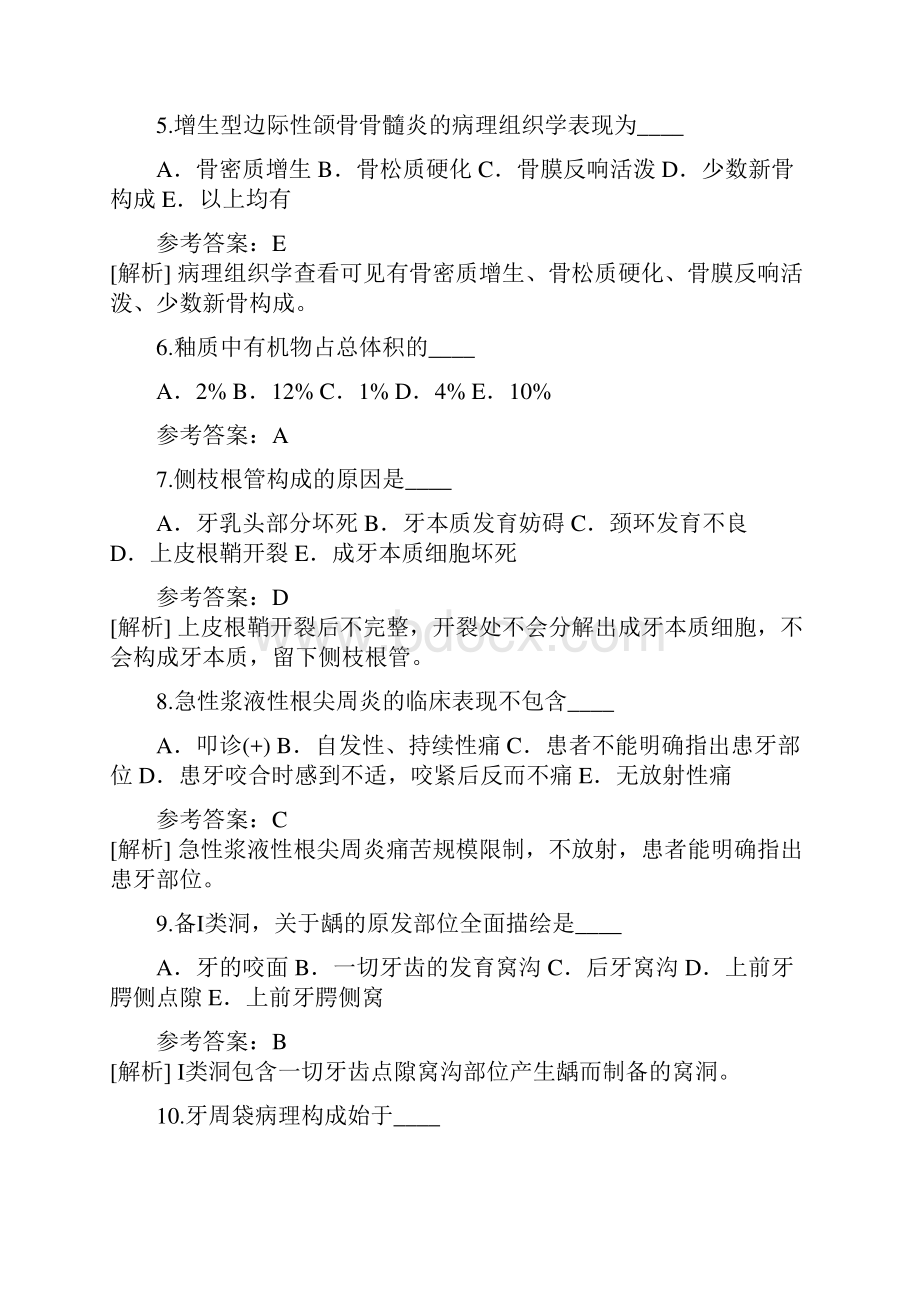 安徽口腔助理医师考试模拟卷.docx_第2页