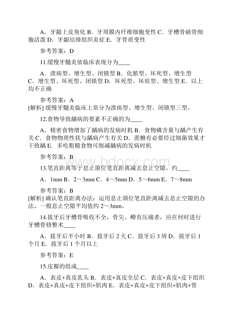 安徽口腔助理医师考试模拟卷.docx_第3页