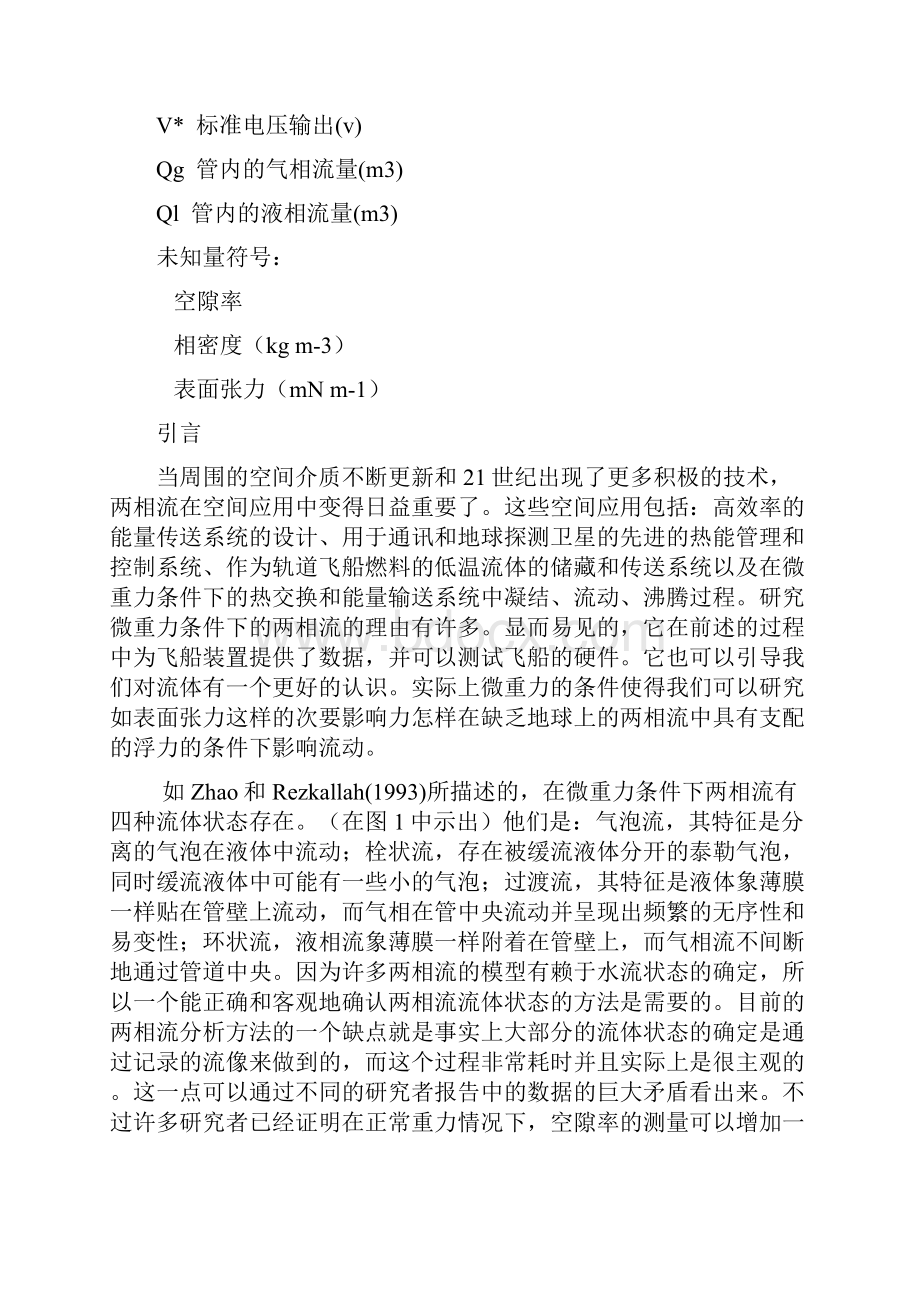 用于检测微重力条件下气水两相流特性的电容传感器.docx_第2页