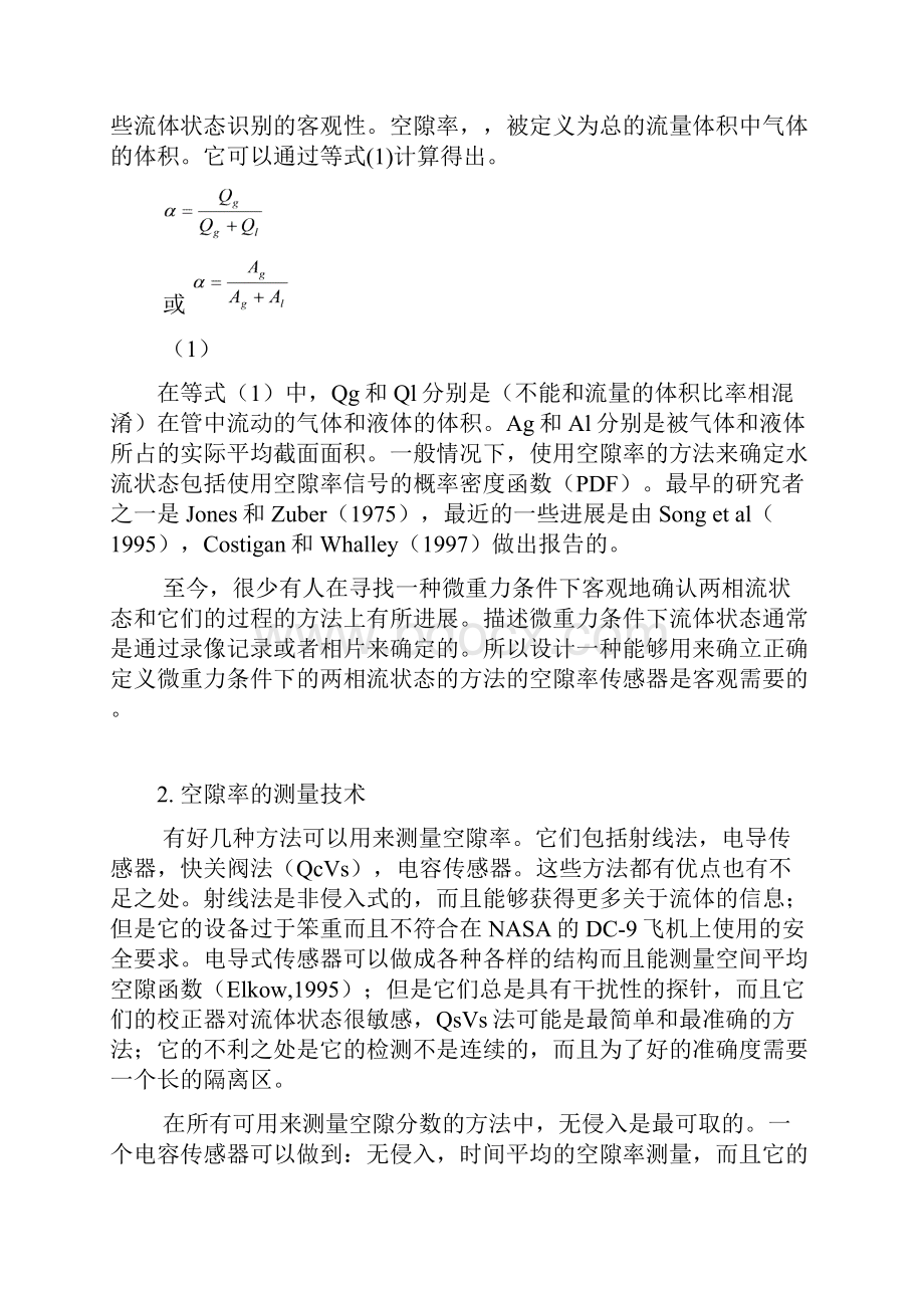 用于检测微重力条件下气水两相流特性的电容传感器.docx_第3页