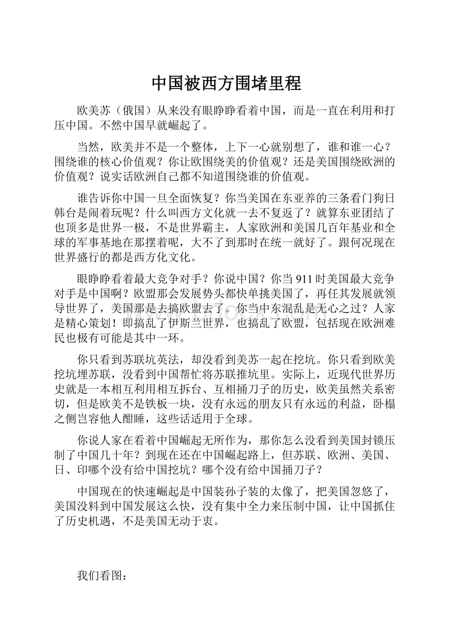 中国被西方围堵里程.docx