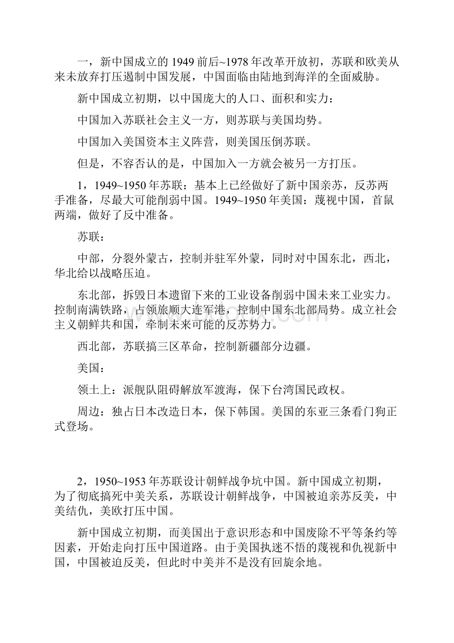 中国被西方围堵里程.docx_第3页