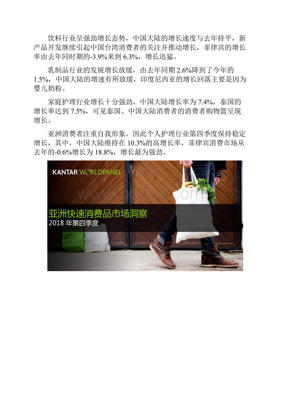 凯度第四季度亚洲快速消费品市场洞察.docx_第2页