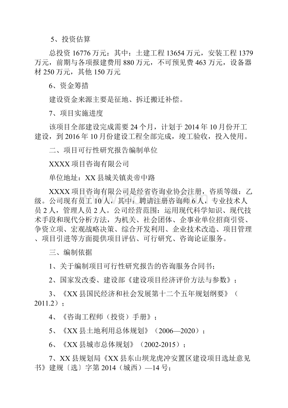 某县新建安置区建设项目可行性研究报告.docx_第2页