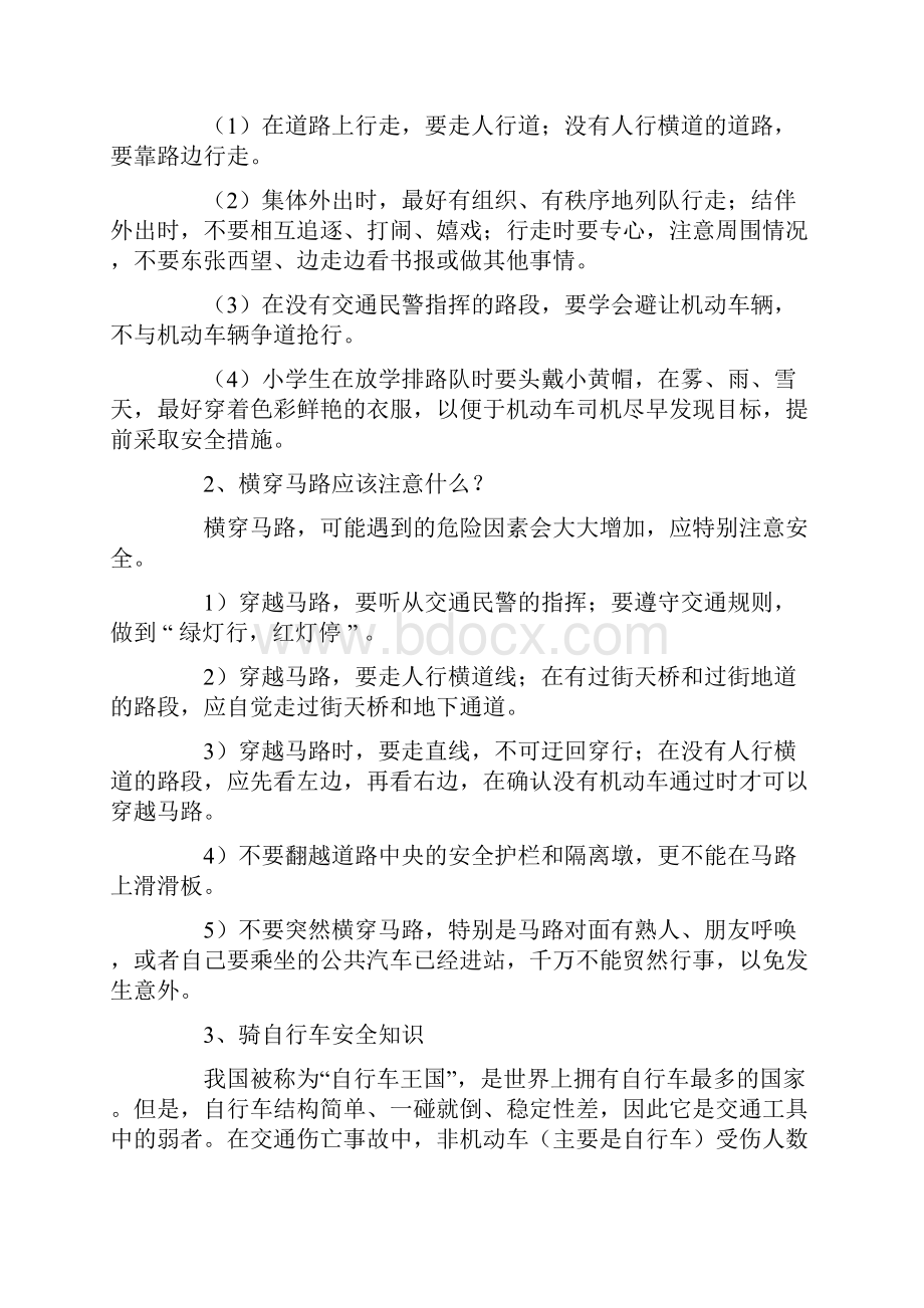 安全教育知识讲座.docx_第3页