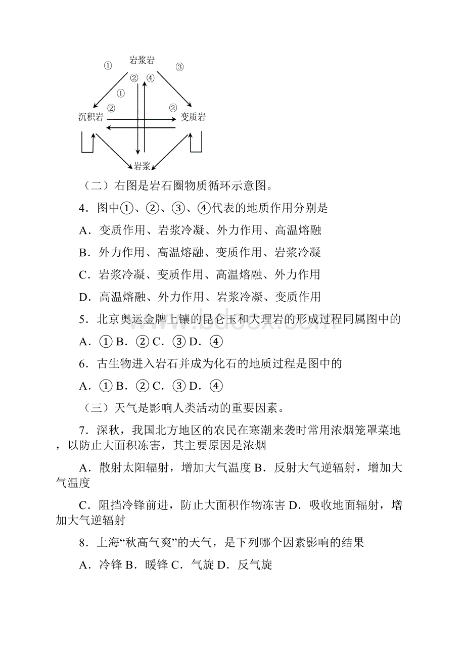 上海市黄浦区届高三上学期期终基础学业测评地理.docx_第2页