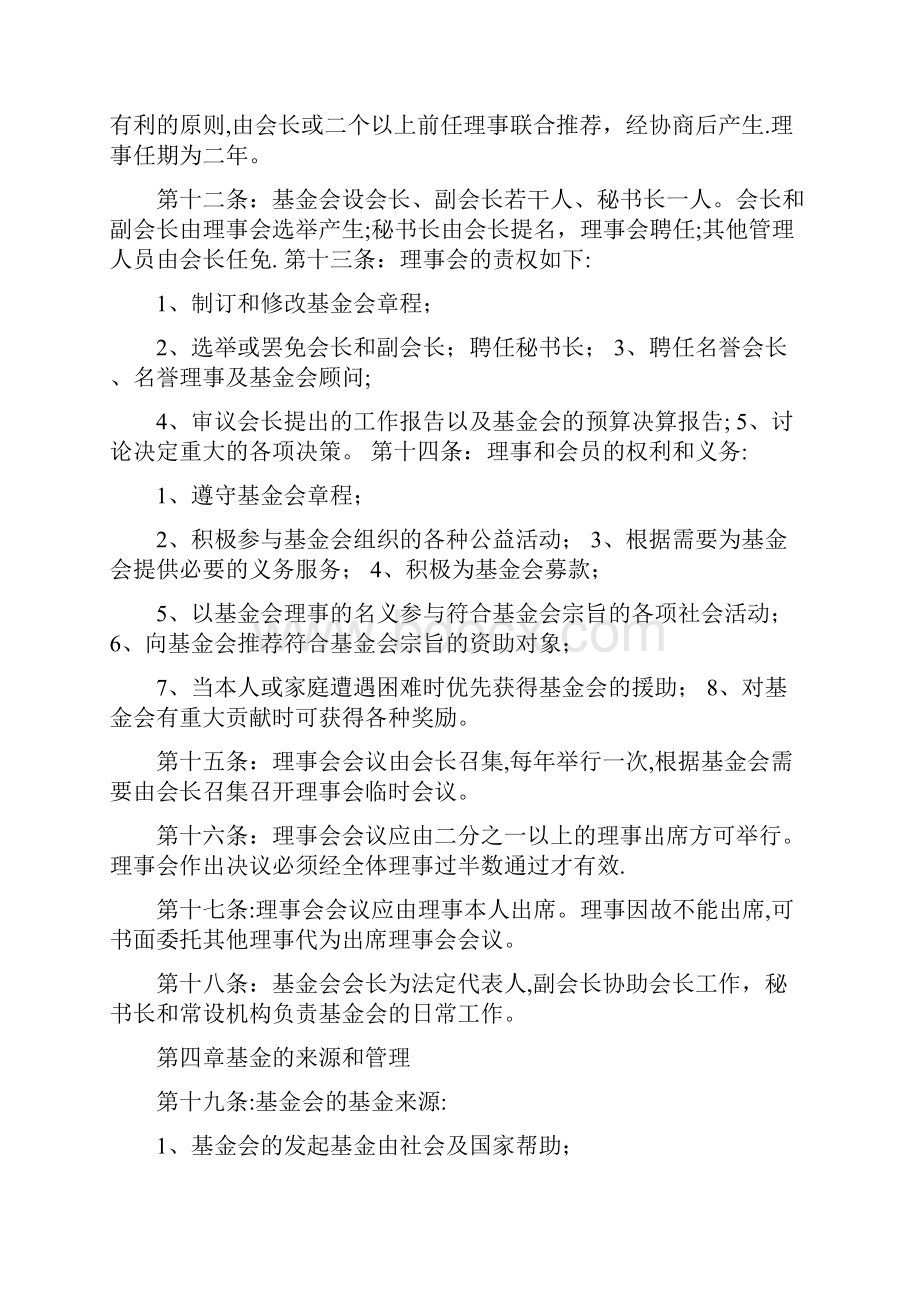 基金策划书.docx_第2页