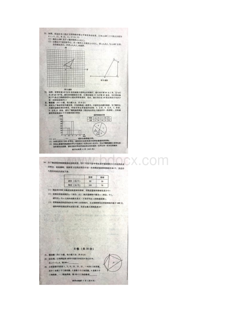 凉山州中考数学试题扫描版.docx_第3页