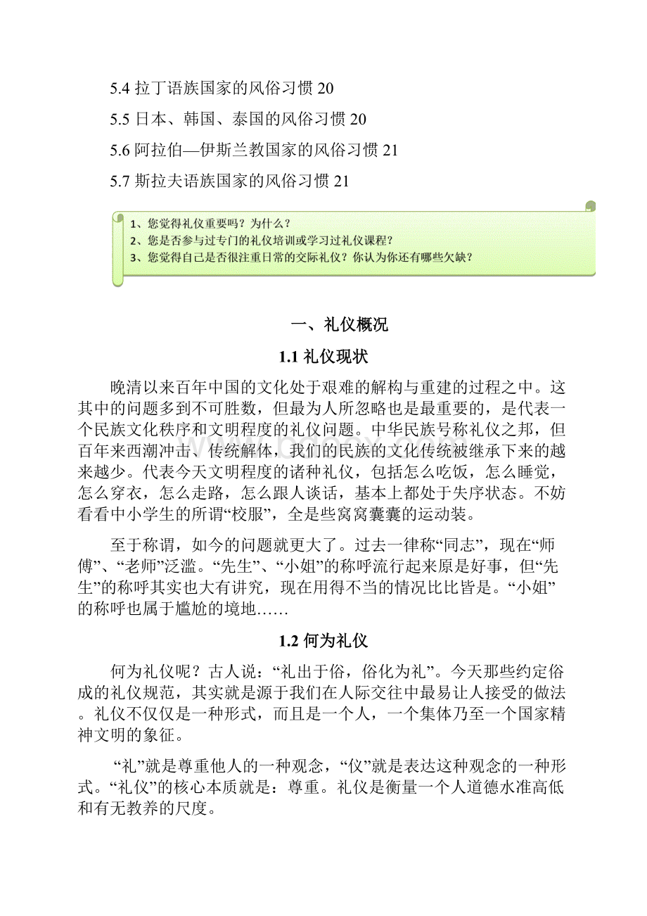 实用礼仪培训个人精心编制0517版teliss.docx_第2页