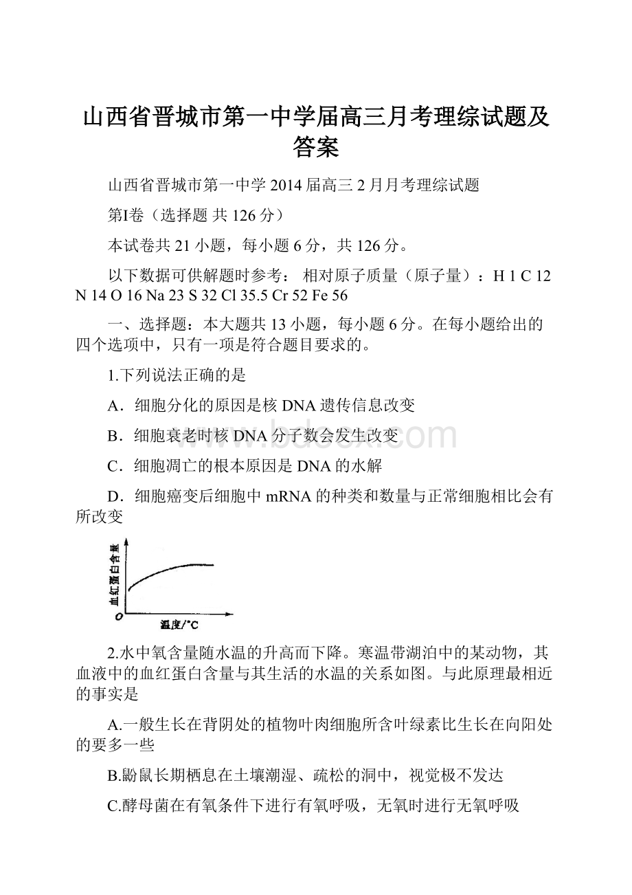 山西省晋城市第一中学届高三月考理综试题及答案.docx_第1页