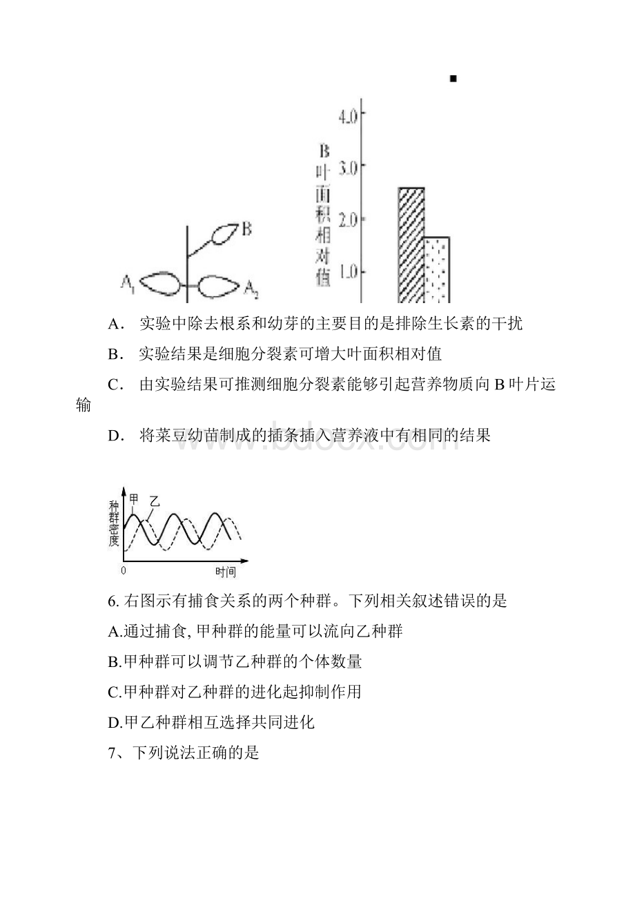 山西省晋城市第一中学届高三月考理综试题及答案.docx_第3页