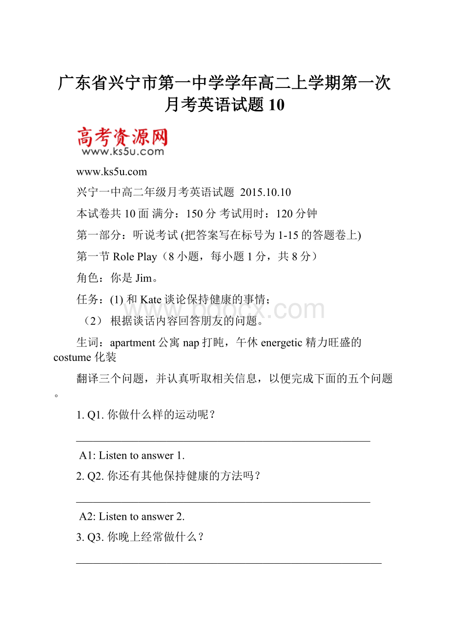 广东省兴宁市第一中学学年高二上学期第一次月考英语试题10.docx