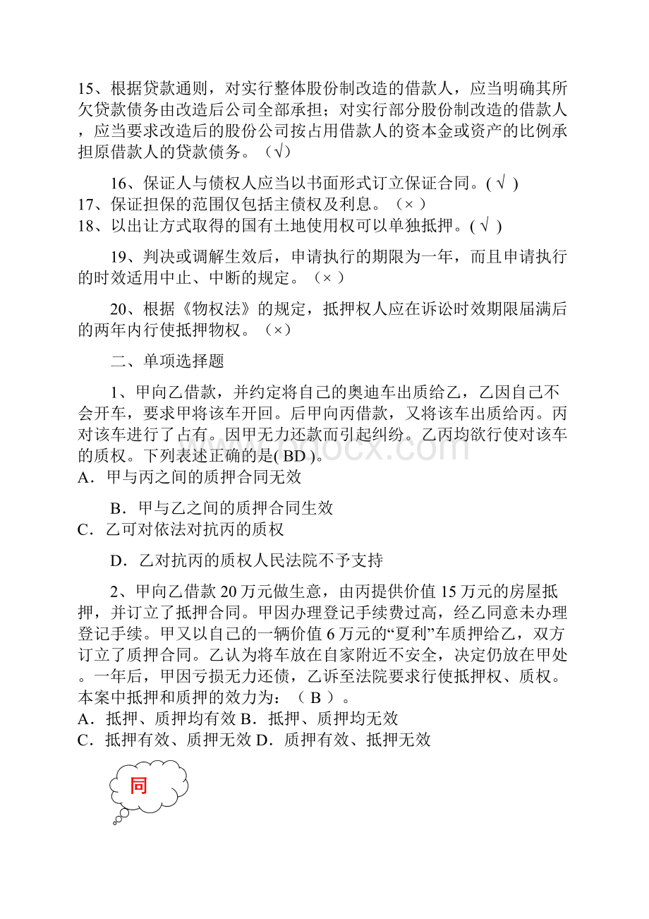 担保法试题及答案1.docx_第2页