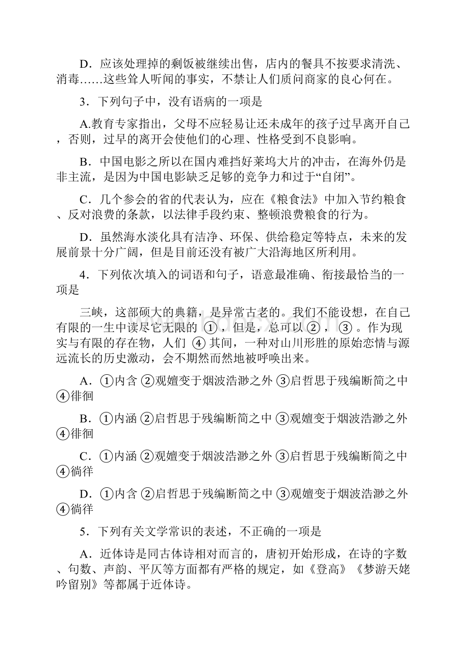 北京西城区二模考试语文试题doc.docx_第2页