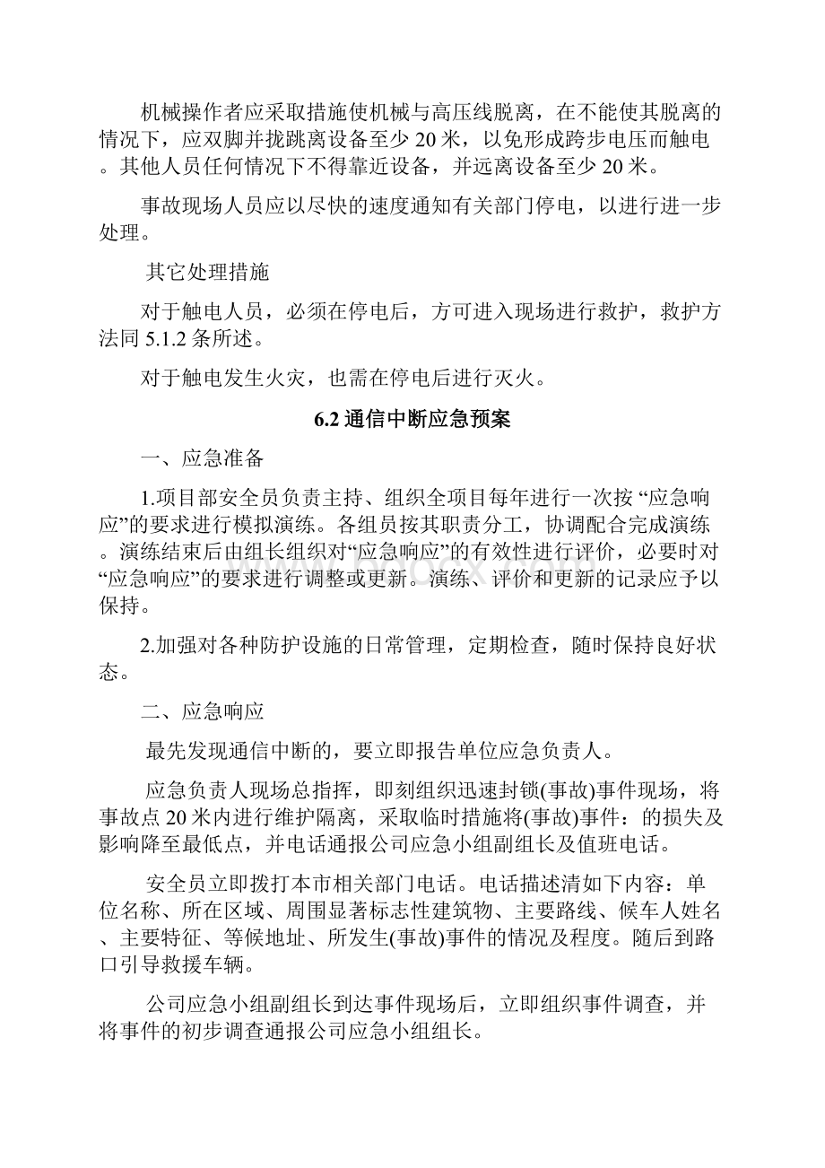 施工现场应急预案及安全技术交底.docx_第3页