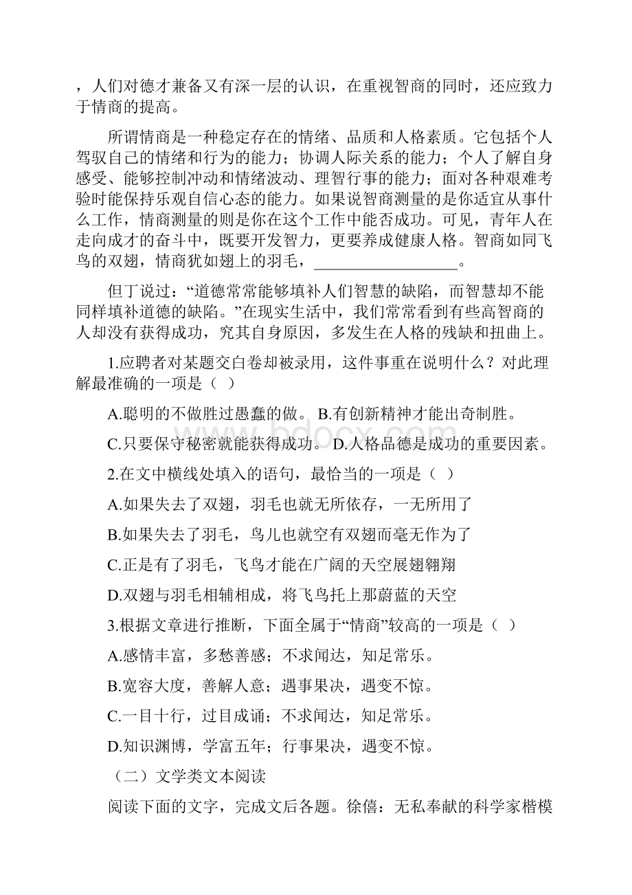 河北省高一语文下学期第一次月考试题.docx_第2页