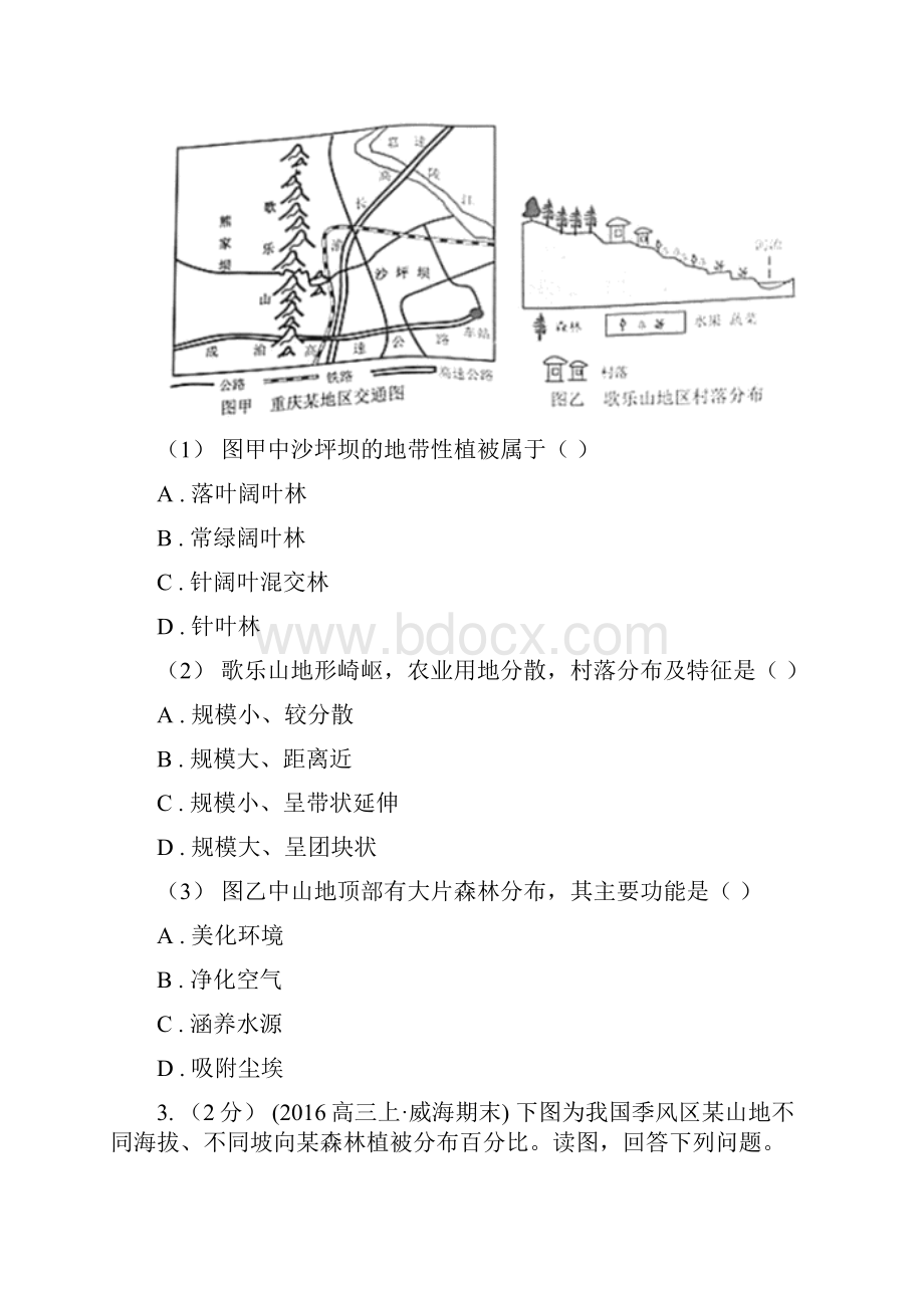 黑龙江省绥化市高考地理二轮专题14 坡向与植被2.docx_第2页