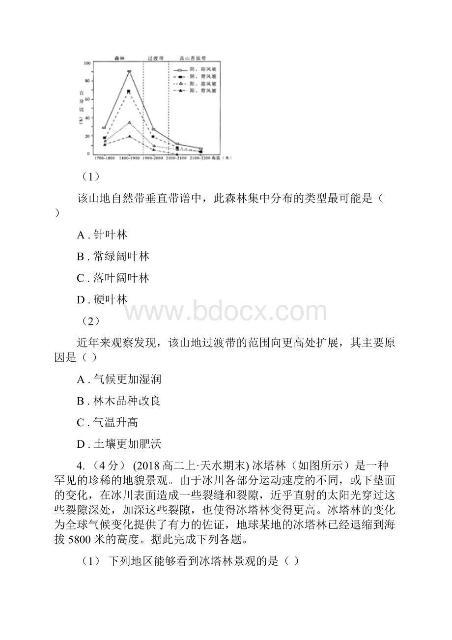 黑龙江省绥化市高考地理二轮专题14 坡向与植被2.docx_第3页