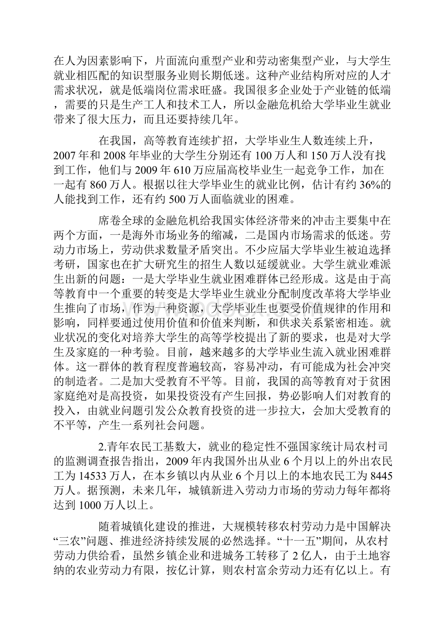 后金融危机下就业现状与举措.docx_第2页