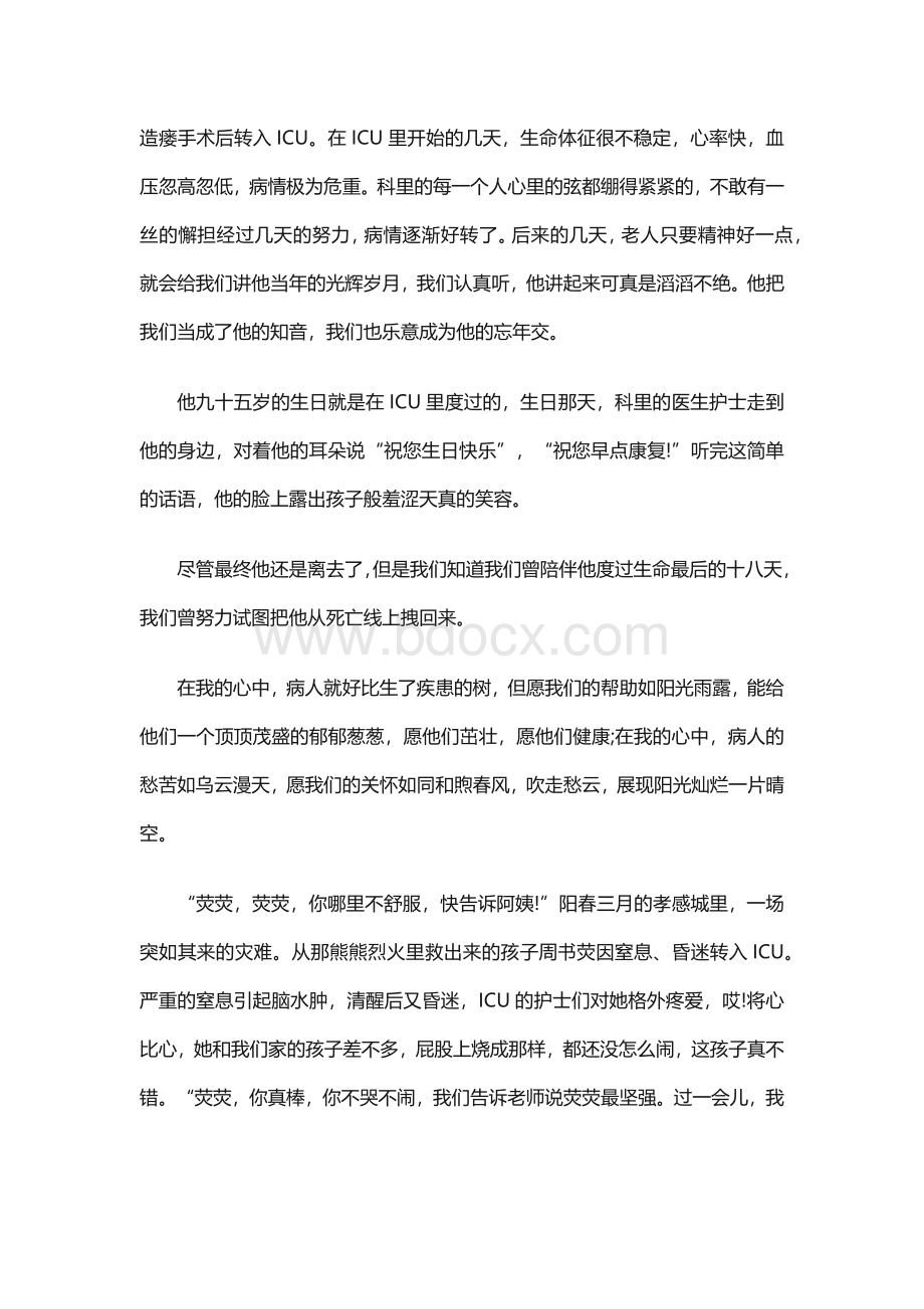 icu护理先进事迹.docx_第3页