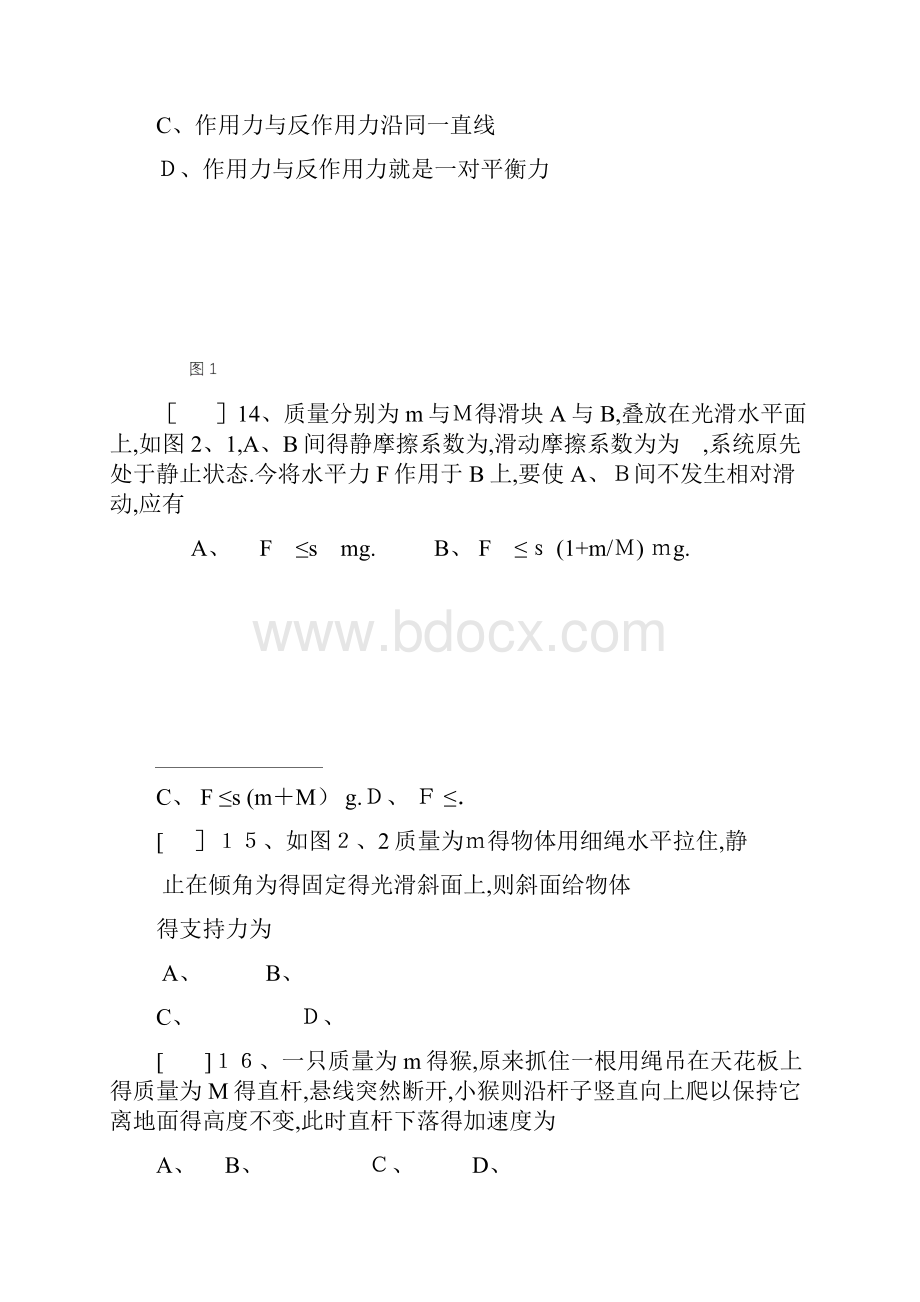 大学物理上册期末考试题库.docx_第3页